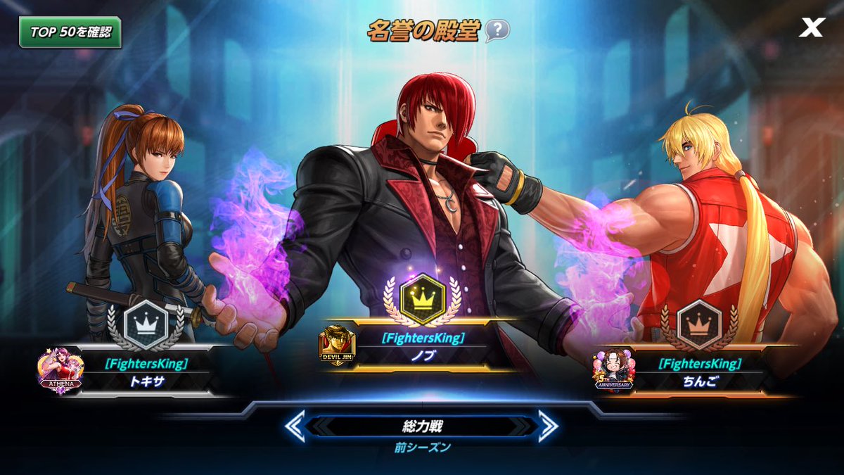 Fighters_King_'s tweet photo. 残り数日となったKOFAS😢

ギルドランク1位、総力戦・リーグ1制覇、CSランクインの9枠中7枠制覇でFightersKingは総合No.1ギルドとして着地🥇
ギルドボスだけでNo1は決まりませんよね🤓✨

古参も中途も最期まで残ろうが途中で引退しようがこれまで貢献してくれたギルメンは皆FK民です✨

#KOFAS https://t.co/gj3WfbPPbQ