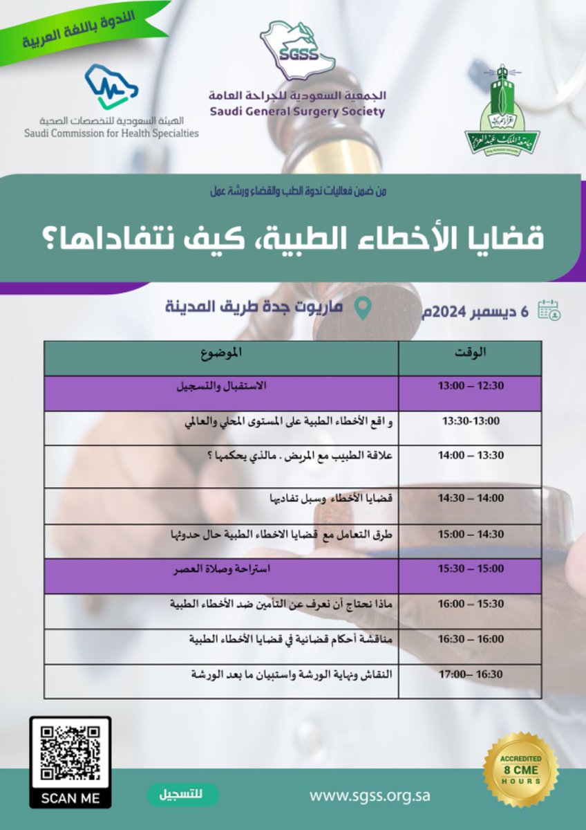 الجدول العلمي لورش العمل