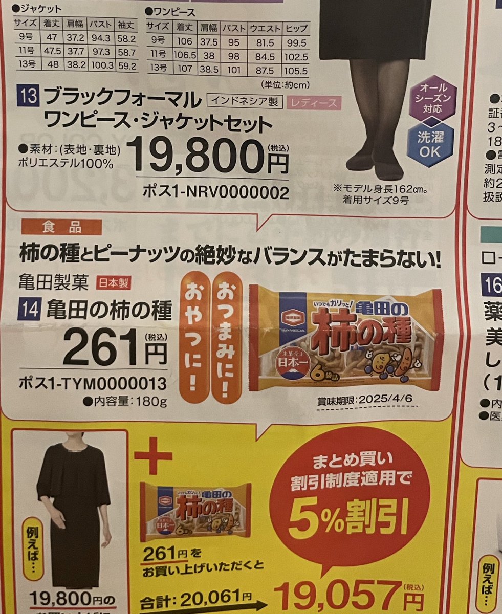 egypt_miracle's tweet photo. 喪服と柿ピーのまとめ買いでなんと https://t.co/31Vk5sKAnA