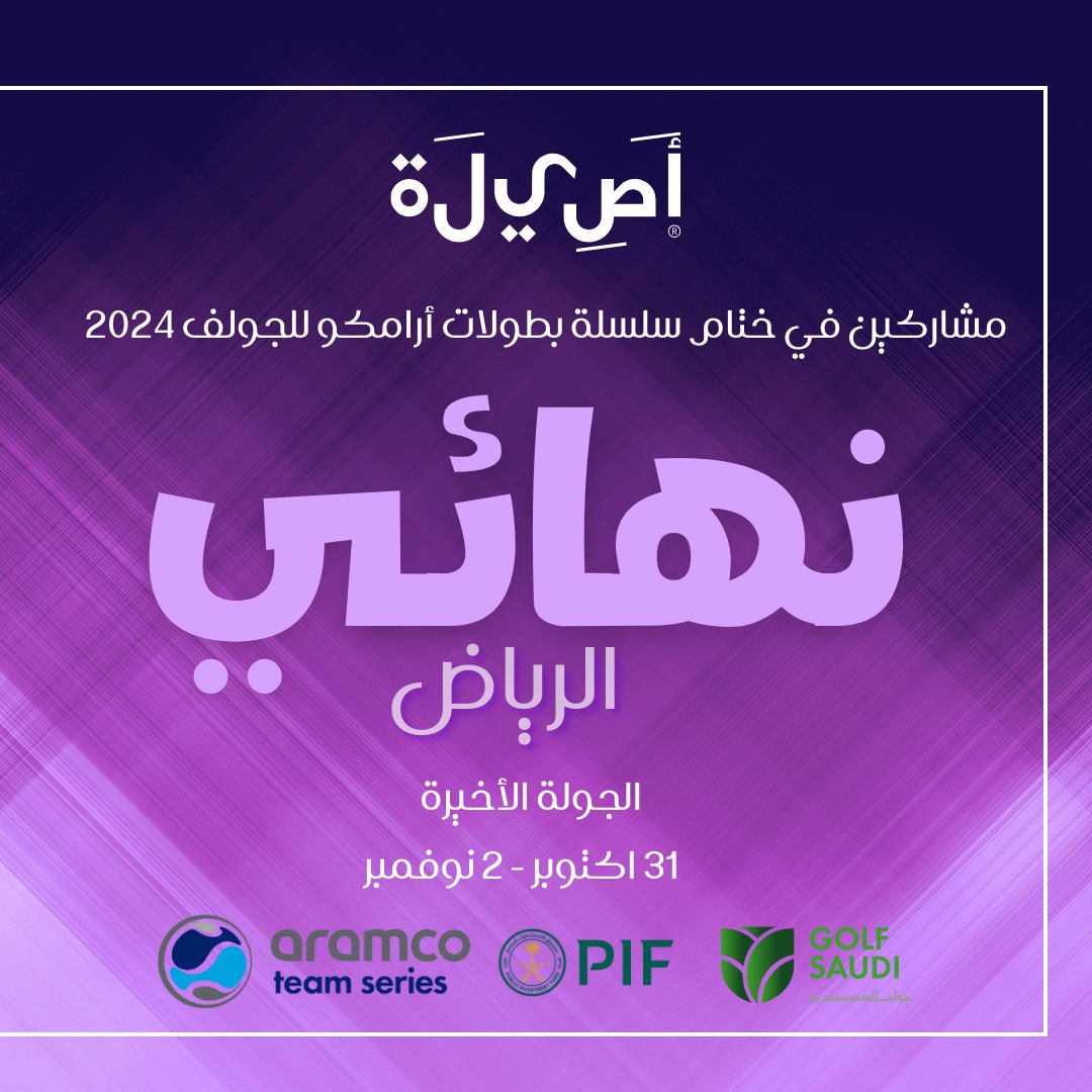 Asilah_Shawarma's tweet photo. لا تفوّت فرصة الحضور لنهائي بطولة الجولف مع كود أصيلة ( ASILAH100 ) ، للحجز https://t.co/GPWYyGI4Bd

#SEETheImpact #Golf&amp;more https://t.co/N4ZV39K6Ym
