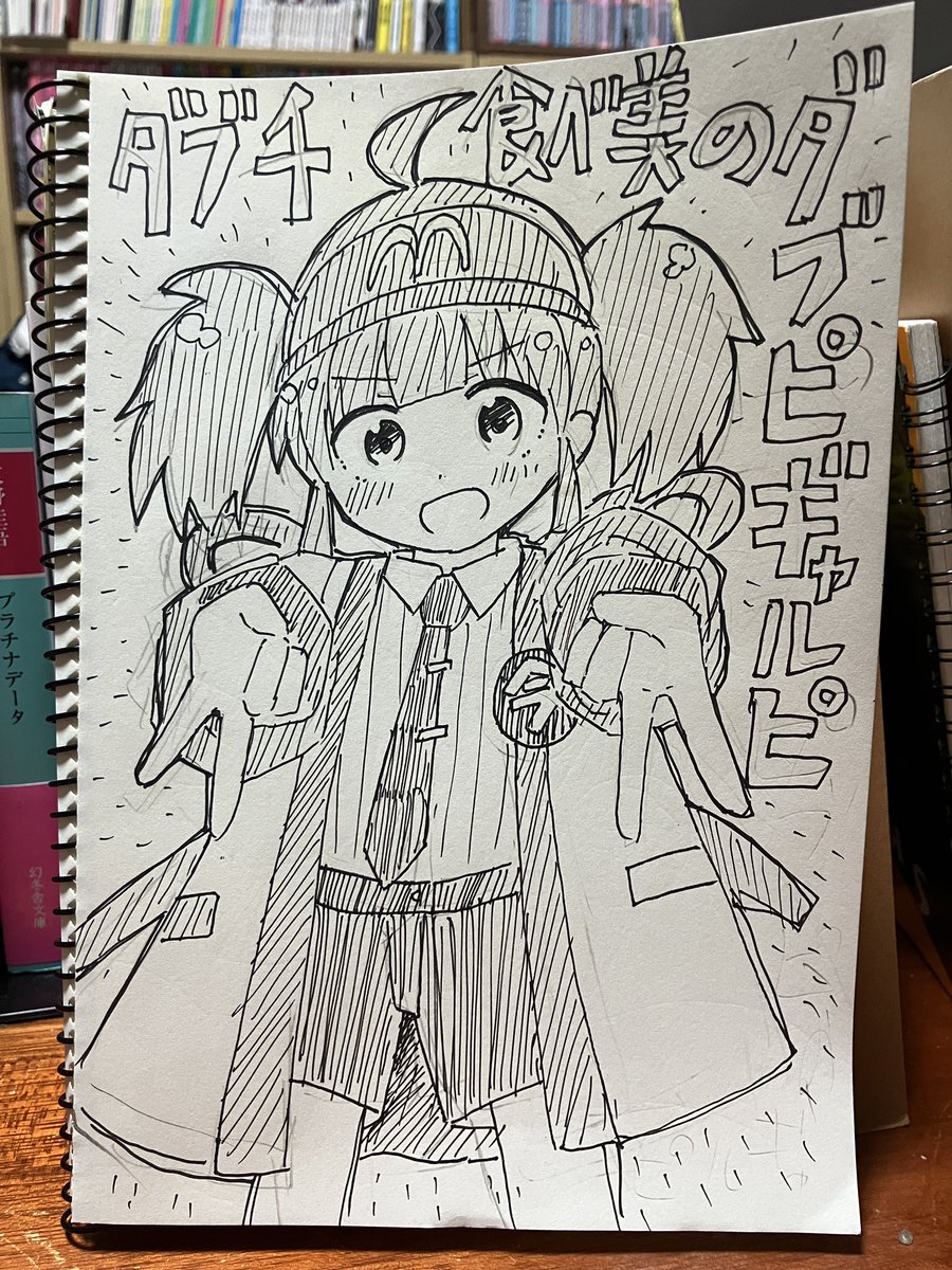 今だけダブチ食べ美のダブピギャルピの絵を描きました。これはダブチと似た言葉を二つも重ねるダジャレであり可愛いイラストです。 