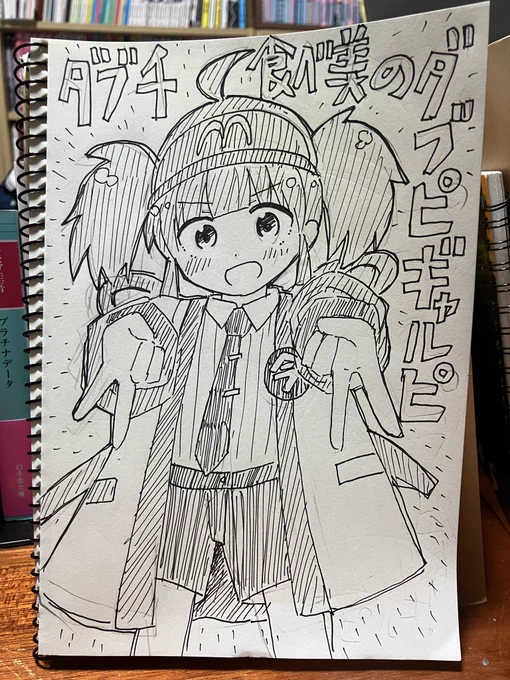 今だけダブチ食べ美のダブピギャルピの絵を描きました。これはダブチと似た言葉を二つも重ねるダジャレであり可愛いイラストです。 