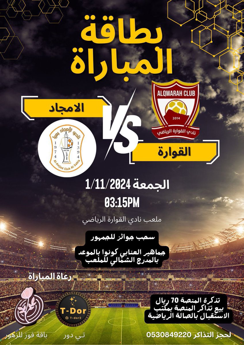 alQwarahclub's tweet photo. -📄| #دوري_الدرجة_الثالثة 

-⚽️| القوارة 🆚 الامجاد
-🔰| الجولة الثانية 
-🗓️| الجمعة 2024/11/1 م
-🕡| 3:15 مساء ً
-🥅| ملعب نادي القوارة الرياضي https://t.co/y8azYalooB