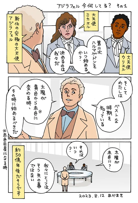 天国と地獄がなくなるか、しばらく使えなく(?)なってラストで天使や悪魔たちが全員地上で暮らすようになったら?
地球暮らしの先輩のアジラフェルとクロウリーが世話係になるのでしょうか
当たらなくても色々予想するのは楽しいです～ 