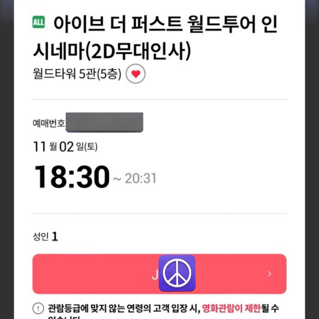YOUNG_83I's tweet photo. 아이브 무대인사
5관 18:30 J열 통로 자리 3.5에 재양도 해요!!
다른 표 구하게 돼서 양도합니다 😇
입금해 주시면 바로 예매번호 보내드려용 
디엠 부탁드려요!

Ive ���인 월드타워 https://t.co/A2tOLYvQwY