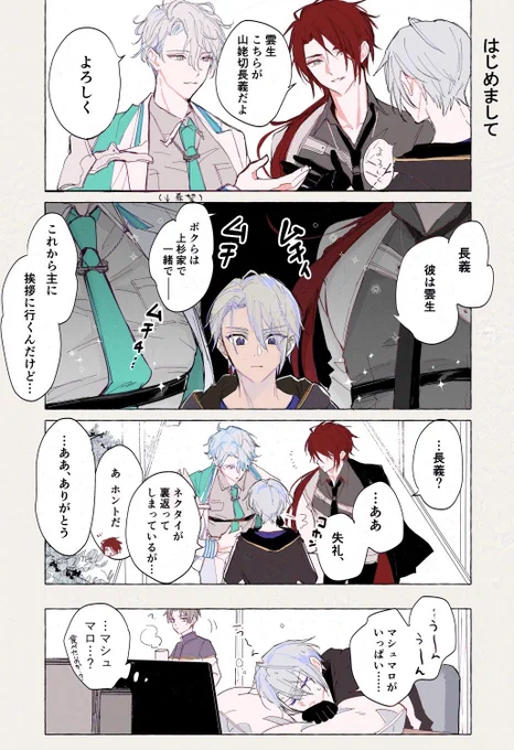 雲生さんと後家くん仲良かったら嬉しいな～漫画 