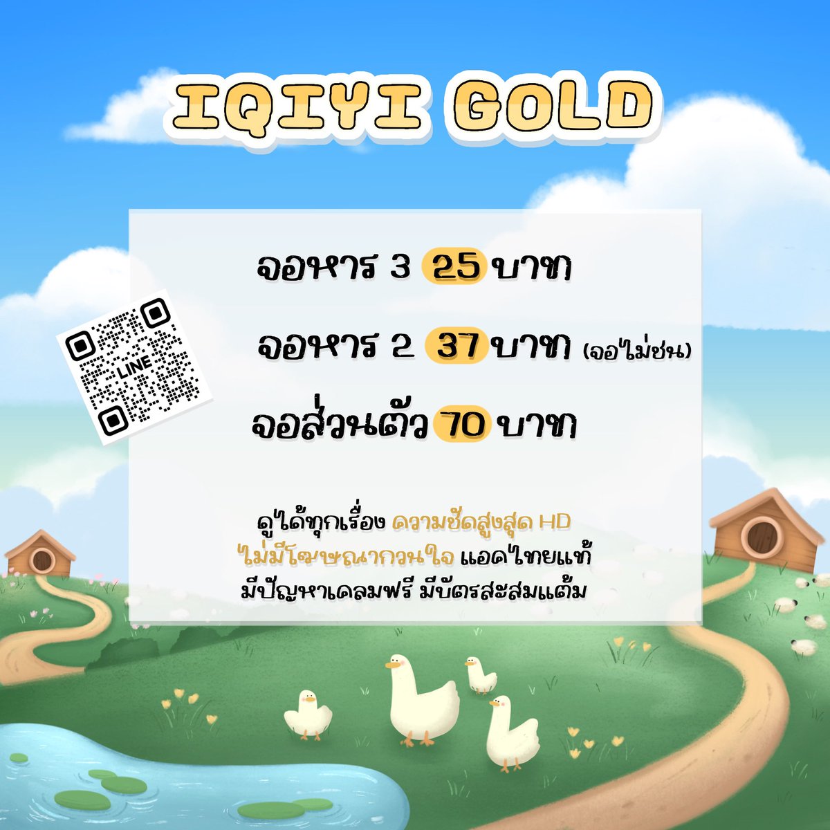jubiniyoy's tweet photo. 🌳 * iQiyi Gold * 🪿⭐️

30 วันราคาตามรูปนะคะ **

ดูเพลินนจนนอนดึก ! 👀 เพราะไม่มีโฆษณากวนใจ ความชัดสูงสุด ~ ครบทุกความฟิน ซีรีส์จีน วาไรตี้ อนิเมะ 

รอรหัสไม่เกิน 10 นาที !!
🚙 ส���่งซื้อ : line ( link on bio ) 

#หารiQiyi #หารIQIYIพรีเมี่ยม #หารiqiyigold #หารiqiyipremium .ปn https://t.co/a3DiLoMNJp
