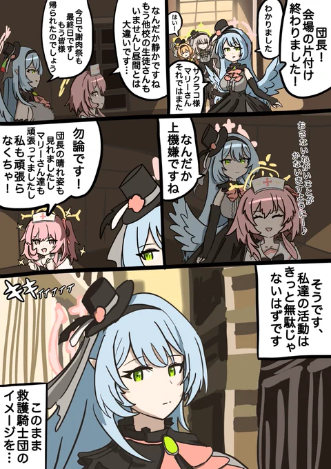 なんか襲撃されそうなミネ団長 #ブルアカ #ブルーアーカイブ #BlueArchive 
