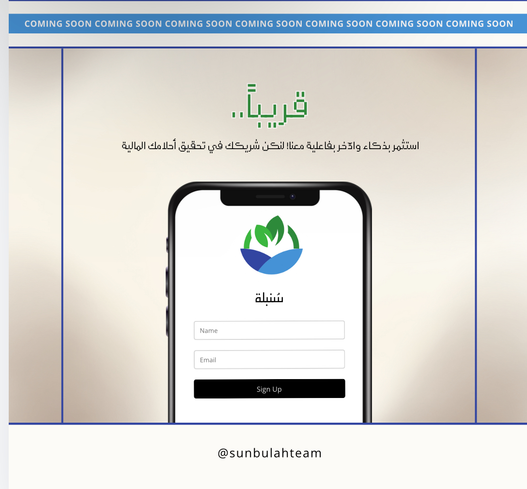 سُنبـلة | SUNBULAH tweet media