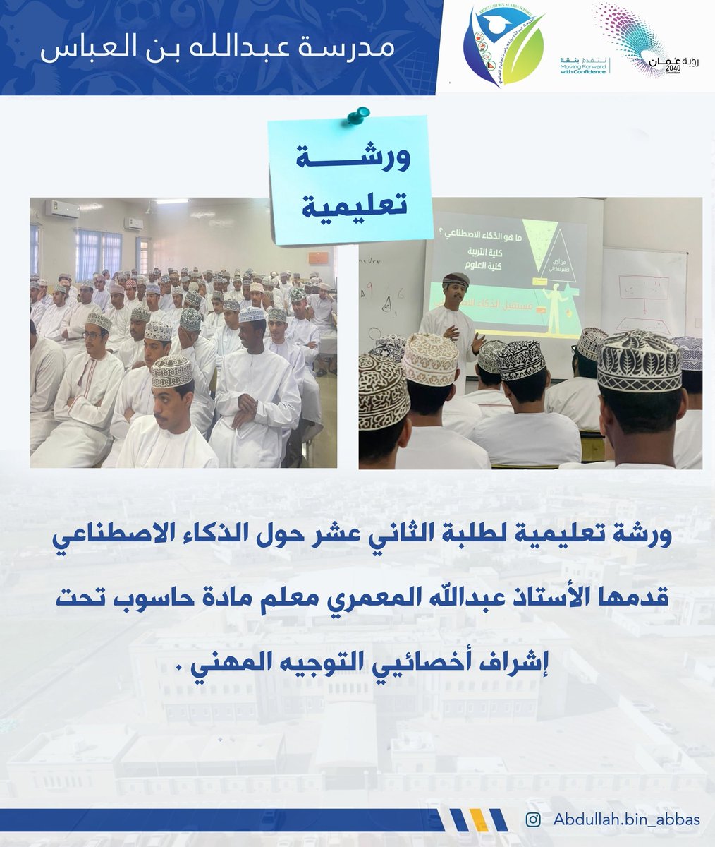 #فعاليات_تعليمية_شمال_الباطنة 
#تعلم_مستدام