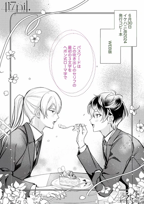 ❄️🍑ユキモモ
6/30イケハニJB2024にて頒布したコピー本【Honey bite】のWEB版です。
ひとつセリフ抜けがあった可能性があるため、当時お手にとってくださった方向けに公開いたします。
https://t.co/VbLcvTSkMZ
PASS:最後のセリフの最初の3文字をヘボン式ローマ字で 