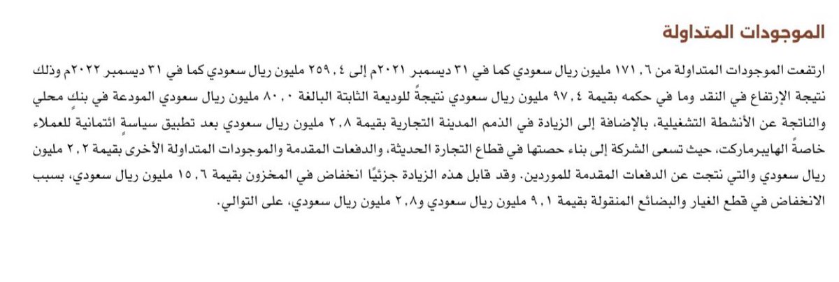 hamoood_1974's tweet image. المطاحن الرابعه 
عدد الاسهم 162مليون المطروحة
ربحية السهم 28هلله
الديون صفر 
العلامة التجارية  (فوم ) هي الكثر مبيعات 
الملاك  العثيم والمهيدب
المصانع  الدمام -الخرج - المدينة المنورة 
تعتبر الأكثر انتشاراً بحكم علاقتها في العثيم 
المهم /
الشركة يوجد لديها وديعة مرابحة في احدا…