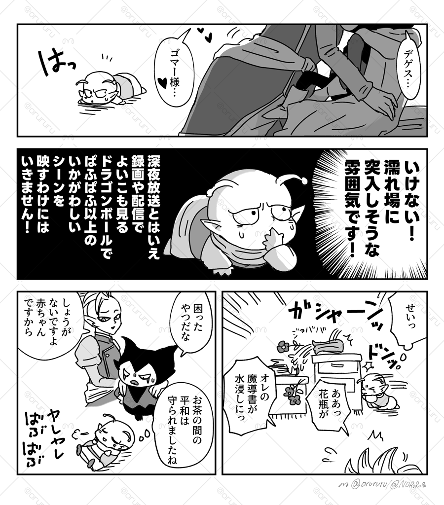 デゲゴマがイチャしてる時デンデが人知れず頑張ってたらどうしよう 