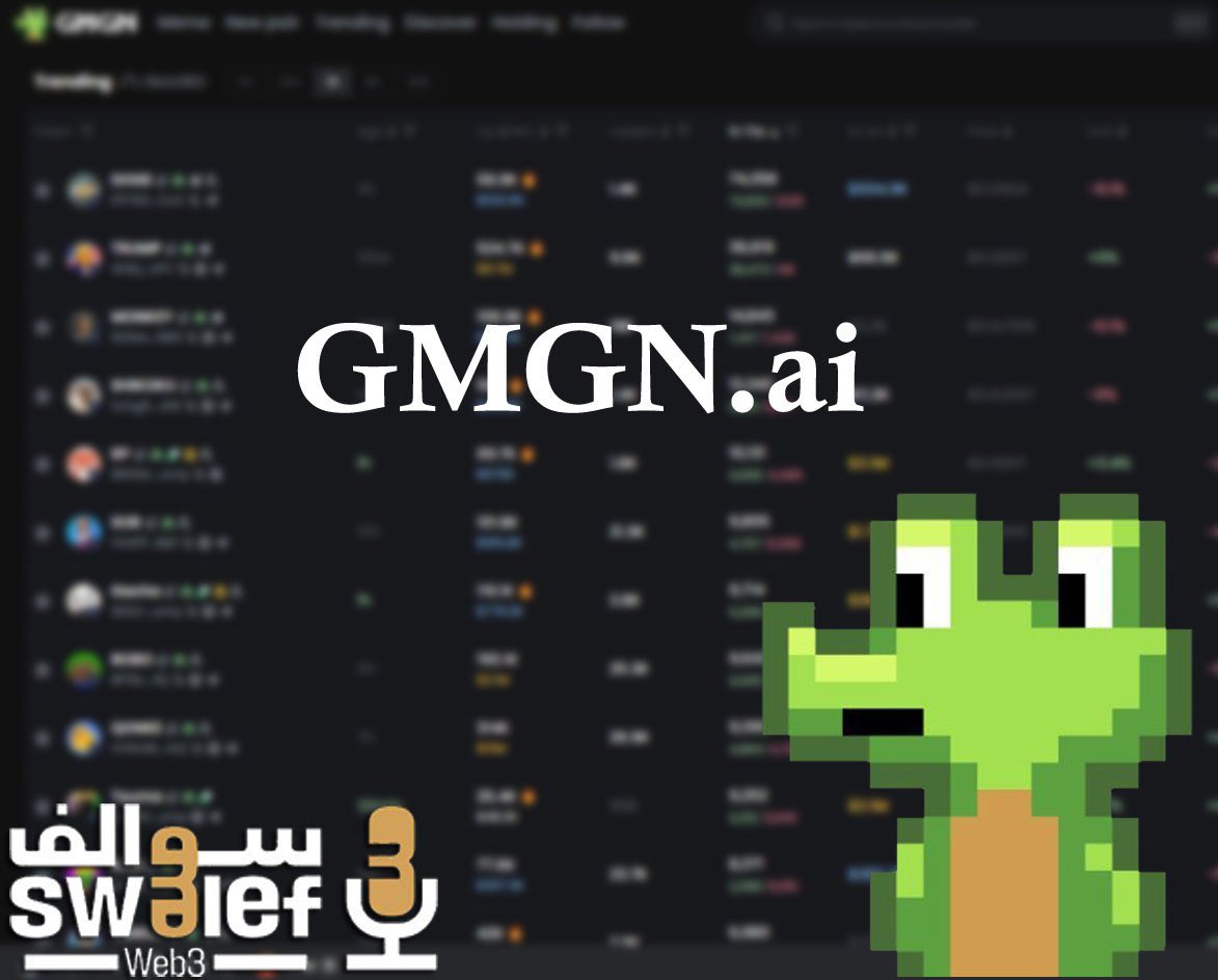 SwalefWeb3's tweet image. قريبا ستصبح منصة DEX Screener غير نافعة وسيحل محلها أدوات متطورة مثل @gmgnai  وغيرها. 

GMGN أداة أكثر كفاءة بكثير.

اذا قمت بضبطها بشكل صحيح، ستحقق أفضل النتائج في التداول 💸

تابع الثريد لتعلم كيفية الاستفادة من هذا المنصة 🧵👇