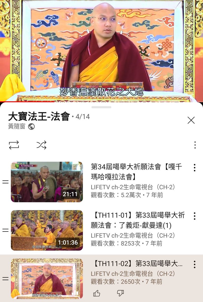 AraBh_channels's tweet photo. 隨便一查就有這麼多藏地上師僧俗眾會的法會、講經說法的視頻，查一查資料很難麼？ https://t.co/CeerMjM9Jo