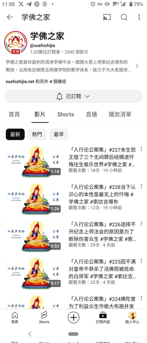 AraBh_channels's tweet photo. 隨便一查就有這麼多藏地上師僧俗眾會的法會、講經說法的視頻，查一查資料很難麼？ https://t.co/CeerMjM9Jo
