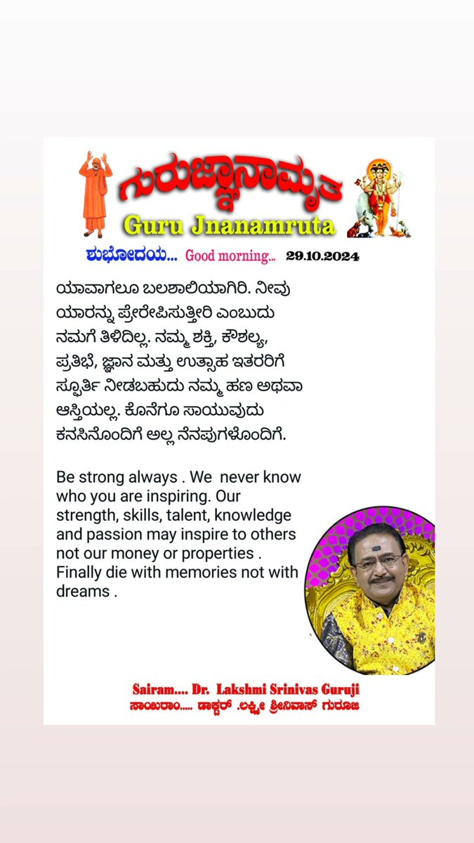 GurujiSSBK's tweet photo. Sairam all 🙏🏻
May Gurudevaa bless us all 🙏🏻🙏🏻
#ssbk #guruvani #gurujiblessings #postivie #postoftheday #peacefullmind #godbless #instagram #daytodayteachings #teaching https://t.co/RXGCvykoDY