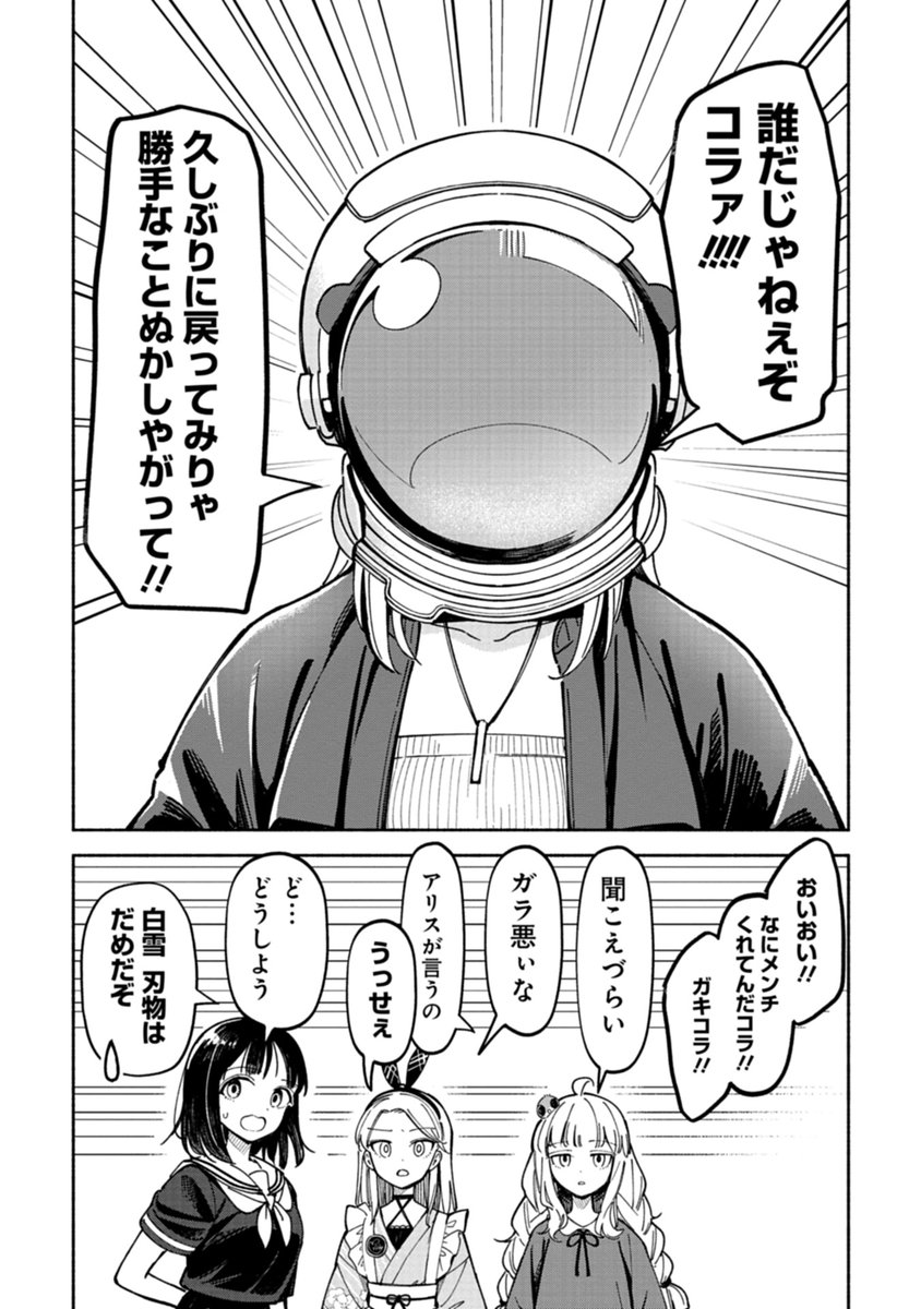 ガキコラぁ 