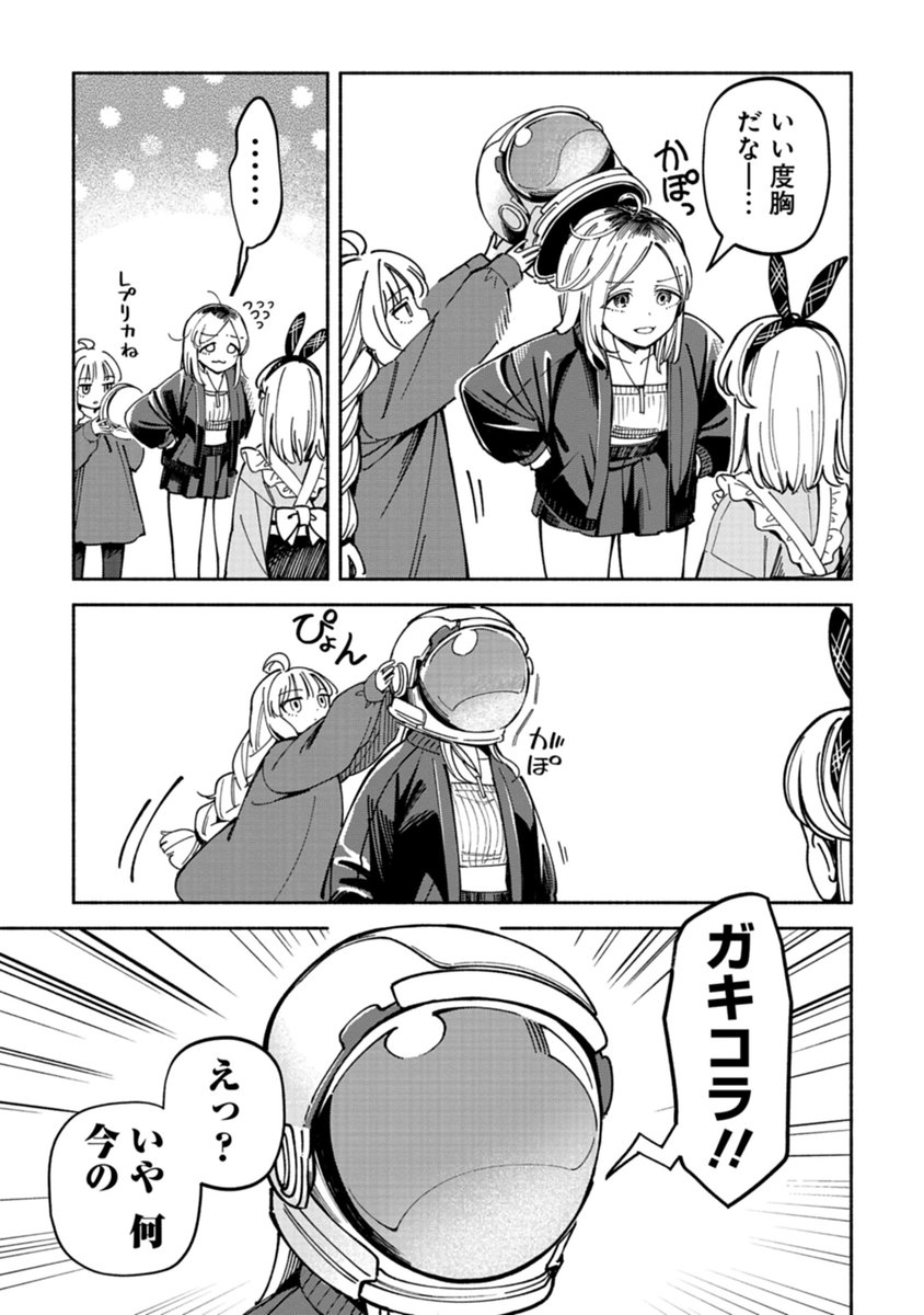 ガキコラぁ 