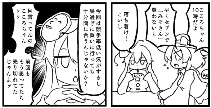 みそきん再販が明日に迫っているらしい 