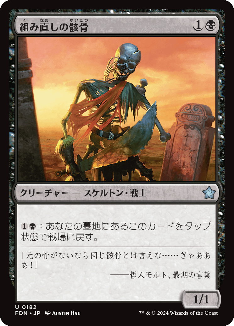 DimirUB's tweet photo. 《組み直しの骸骨/Reassembling Skeleton》 https://t.co/lBUgT2QoWY