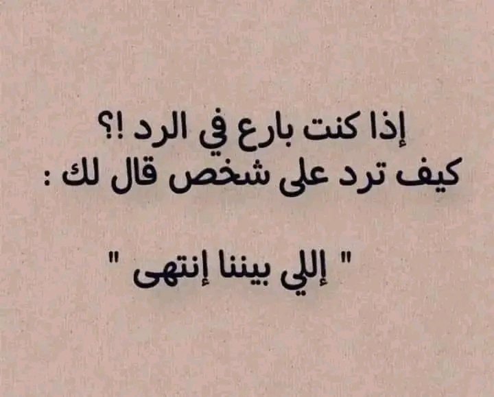 اصحاب الردود  كيف ترد عليه ؟!..
