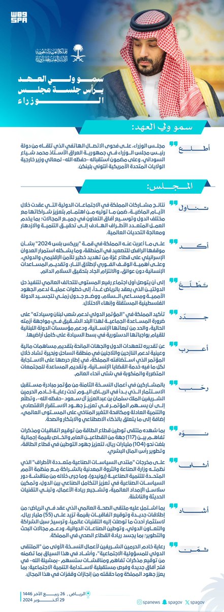 سمو #ولي_العهد يرأس جلسة #مجلس_الوزراء.
#واس