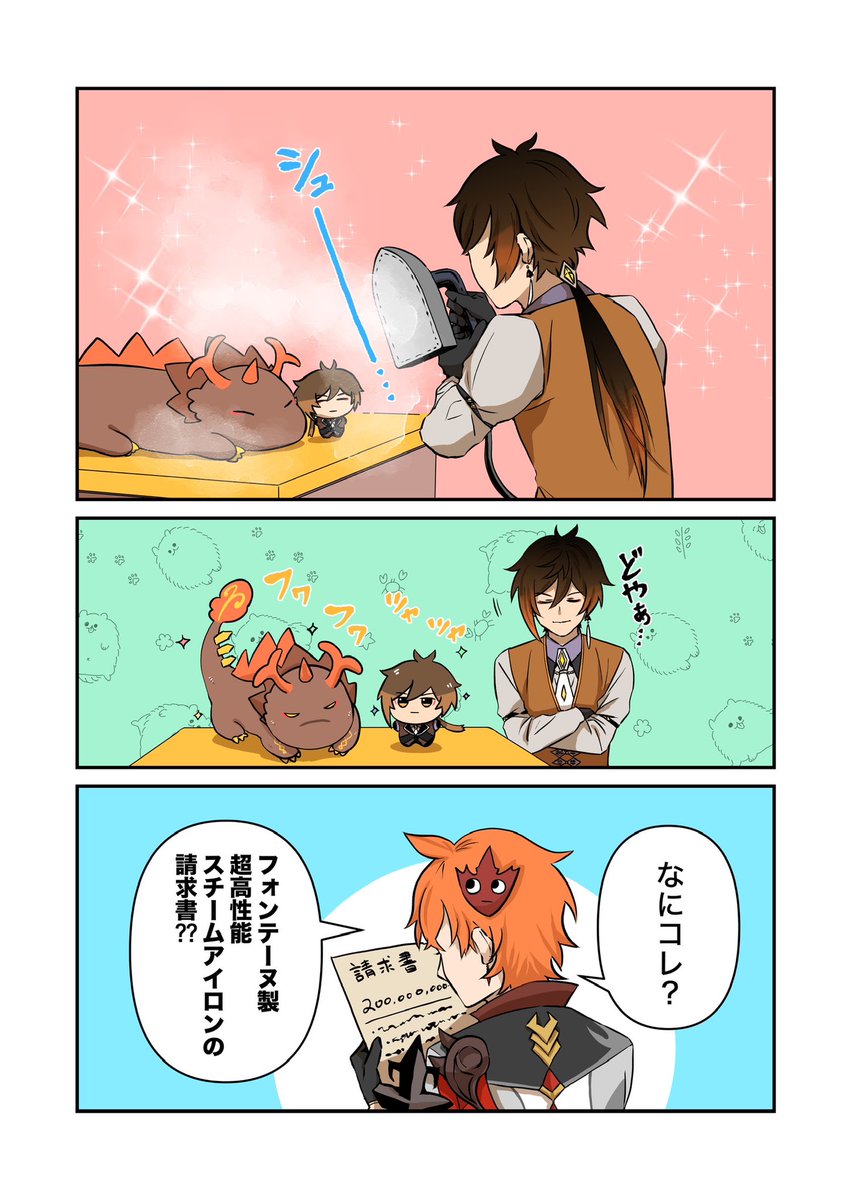 原神漫画まとめ】鍾離先生🔶とタルタリヤ🐳 | あん子 さんのマンガ