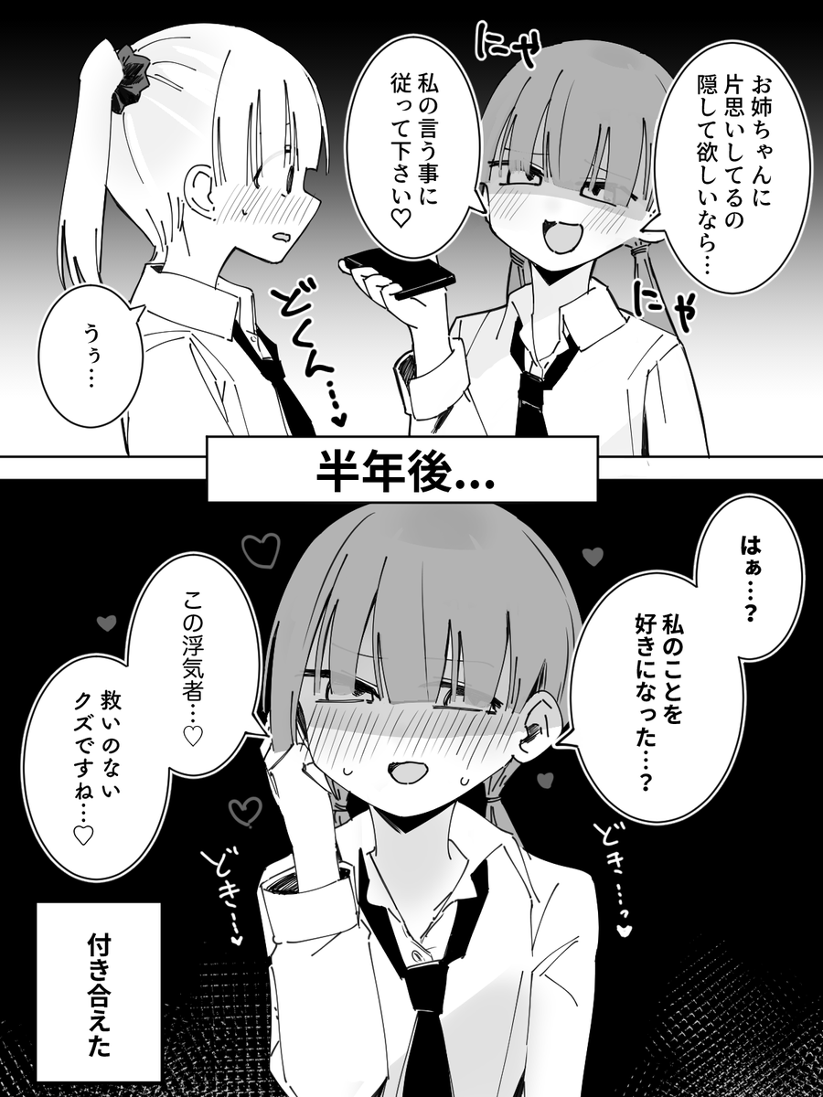 【36日目】片思い相手の妹に弱みを握られる百合
#創作百合 
