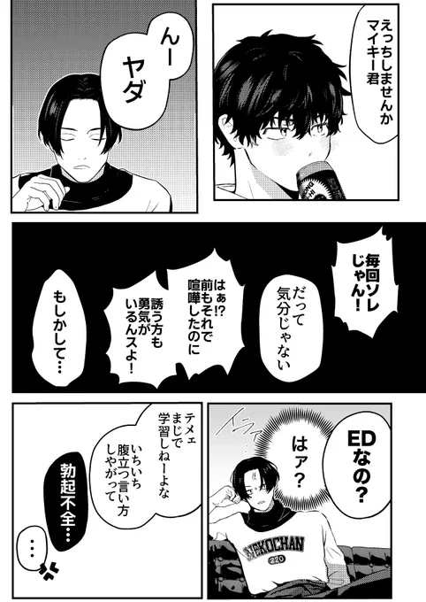 以前デ○ヘル呼んだ喧嘩マイ武ちゃんのその後の攻防。
続きすけべ→ https://t.co/UX0SHjfeBD 