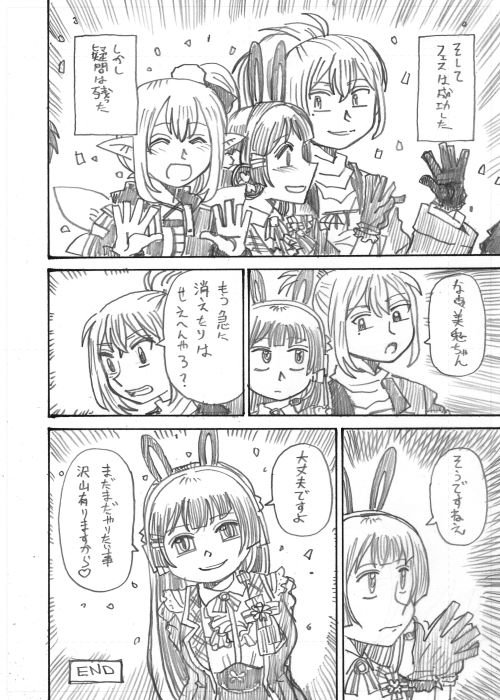 4おわり 