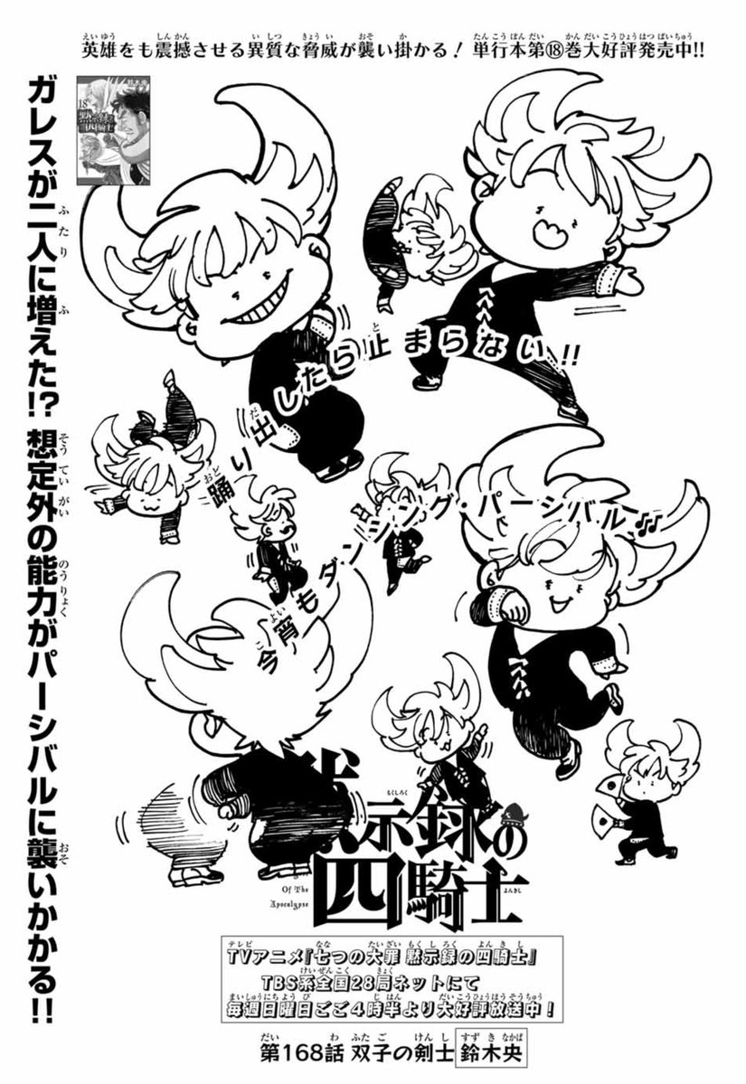 🎉⚔#黙示録の四騎士 本日公開⚔🎉 ＼ 本日発売の週マガ48号で、 最新