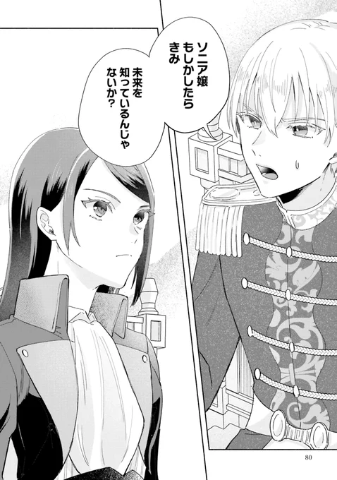 前世で未来を視たのが…王子にバレてる!?

#漫画が読めるハッシュタグ 
#pr 