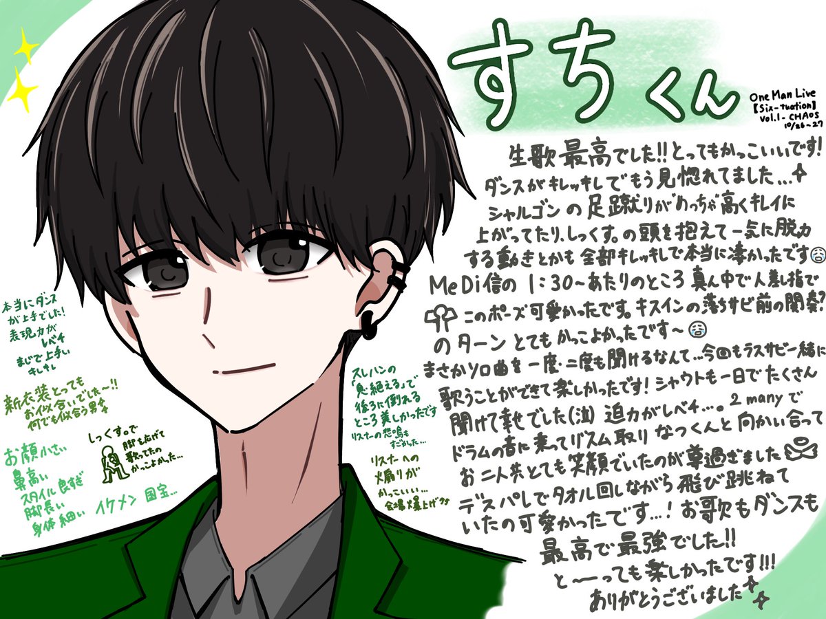 シクフォニライブレポ #すちくんおきて と～ってもかっこよかったです