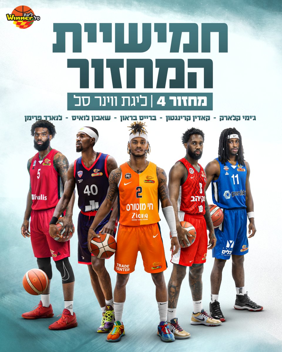 חמישיית המחזור הרביעי בליגת ווינר סל 🤩
מי לדעתכם בלט מעל כולם? 🤔

<a href="/NardFreeman_/">NARD FREEBANDZ</a>
<a href="/deencarrington/">Deen Carrington</a> 
<a href="/Bwb_2/">Bryce Brown</a>