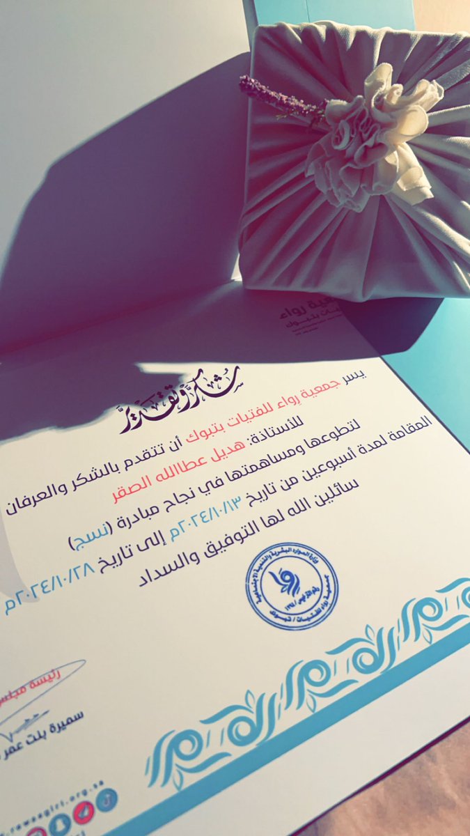 hadil_a_'s tweet photo. شكراً من القلب جمعية رواء 
(مبادرة نسج ) 🧶
أيقظت فينا شغفاً عتيقاً، ونبضت في أرواحنا حب الإبداع والبساطة. كأننا نغزل خيوطاً من الذكريات والدفء بكل غرزة. ممتنة للحظات التي جمعتنا بكم  
@rewaagirl https://t.co/eWBtcUtGgE