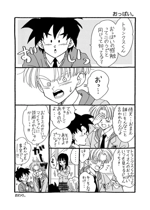 深夜のトラ天小話①
よくある話ですがトラ天+マイちゃんで見たかったんです。 