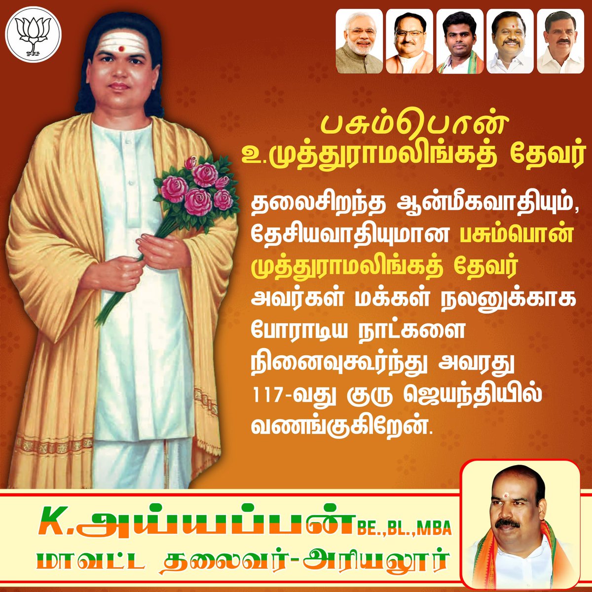 தேவர் ஐயா புகழ் ஓங்குக.