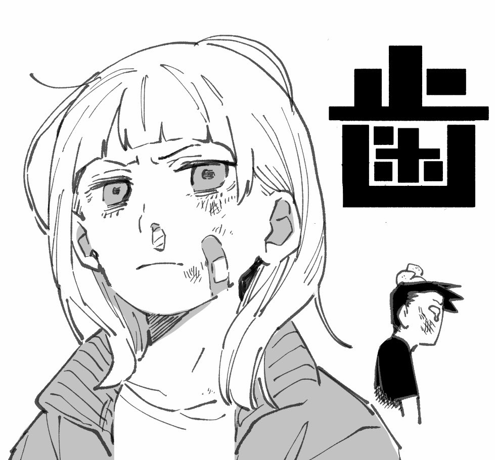 歯
#ジャンププラス