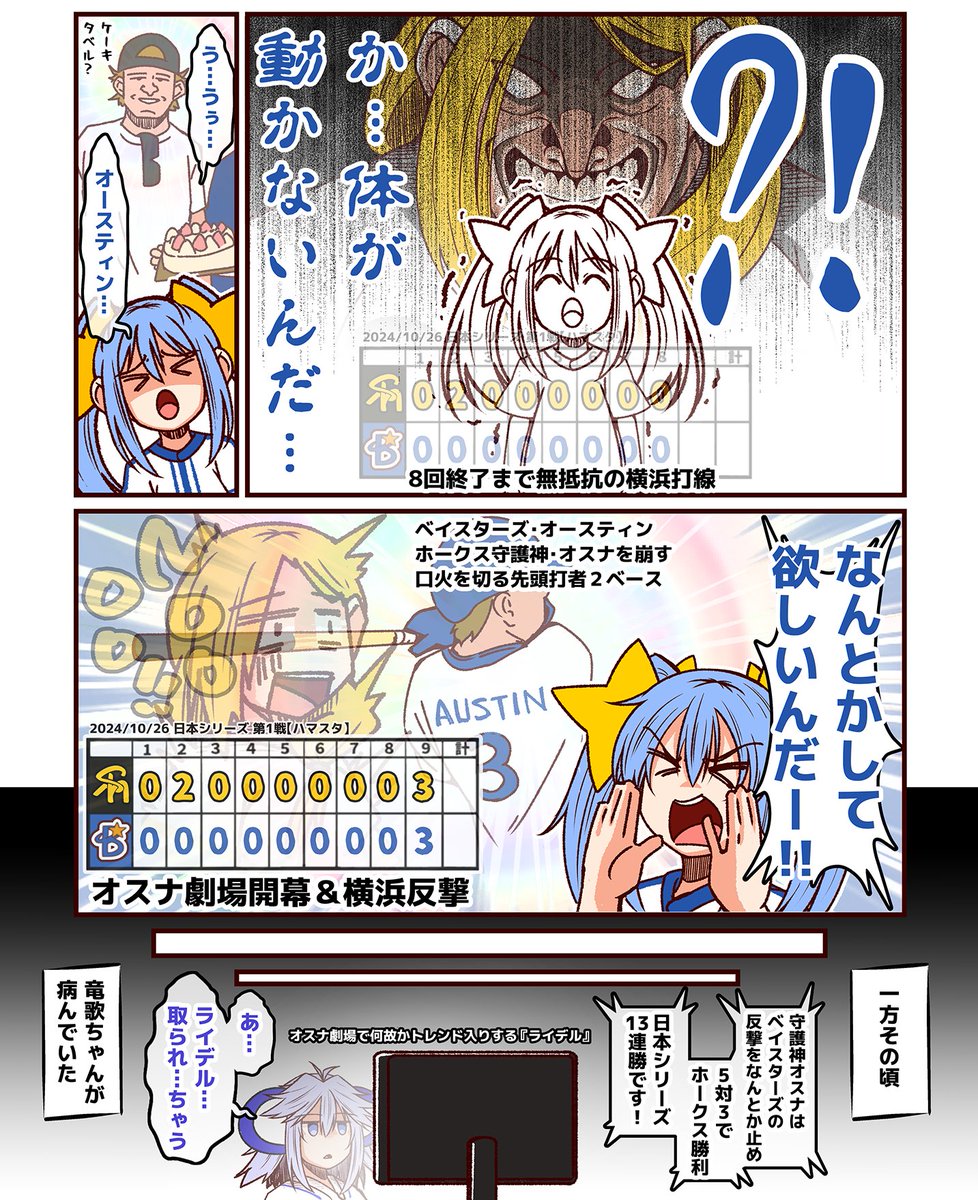 #それいけ鯉依奈ちゃん 2024
第46話『日本シリーズ第1戦』

遂に開幕した福岡ソフトバンクホークスvs横浜DeNAベイスターズの日本シリーズ。はたして今年の日本一に輝くのはどちらの球団か!!そしてオスナ劇場を見た竜歌ちゃんの心境は?! 
