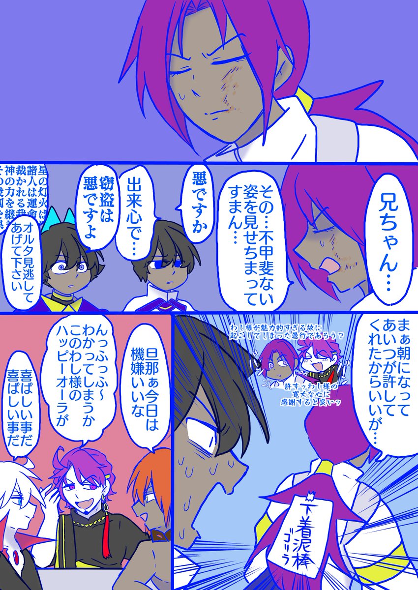 下着泥棒の話(3/3) 