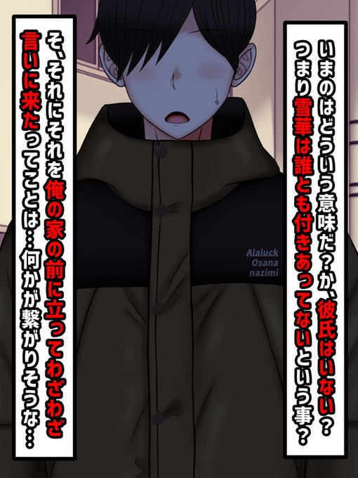 雪華が去った後、しばらくその場で彼女が言ったことについて考えてみる春斗。

・彼氏はいない=雪華は誰ともつきあってない?
・そのことを言う為に雪華はわざわざここで待っていた?

長い間あった勘違い……何かが春斗の中でいま結びつこうとしていて… 