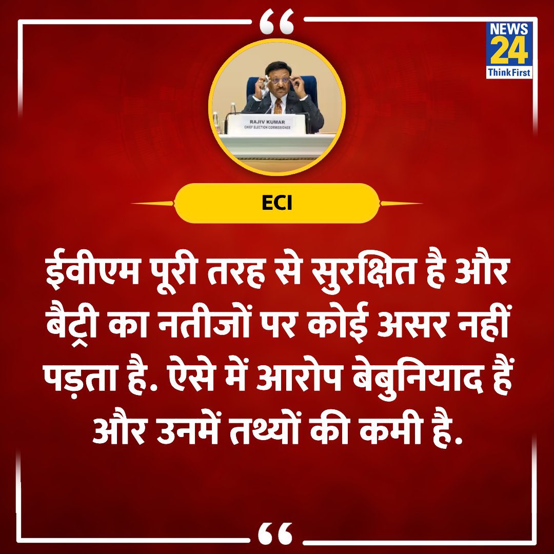 क्या आप सबको चुनाव आयोग की बतायी बात पर भरोसा है ?