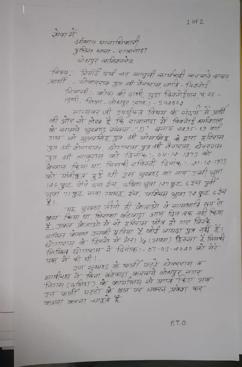 Dinesh_kanva's tweet photo. मान्यवर @RajCMO हमने दिनांक 23/10/2024 को पुलिस थाना -रातानाड़ा जोधपुर में रिपोर्ट देने के बावजूद कोई कार्यवाही नहीं हुई,@RajPoliceHelp अभी भी संबंधित पक्ष हमें उस भुखंड पर कब्जा करने का प्रयत्न कर रहे हैं, आज हमने @CP_Jodhpur एवं @rajasthanpolice DGP साहब राजस्थान को ईमेल https://t.co/z4OAojGLxh