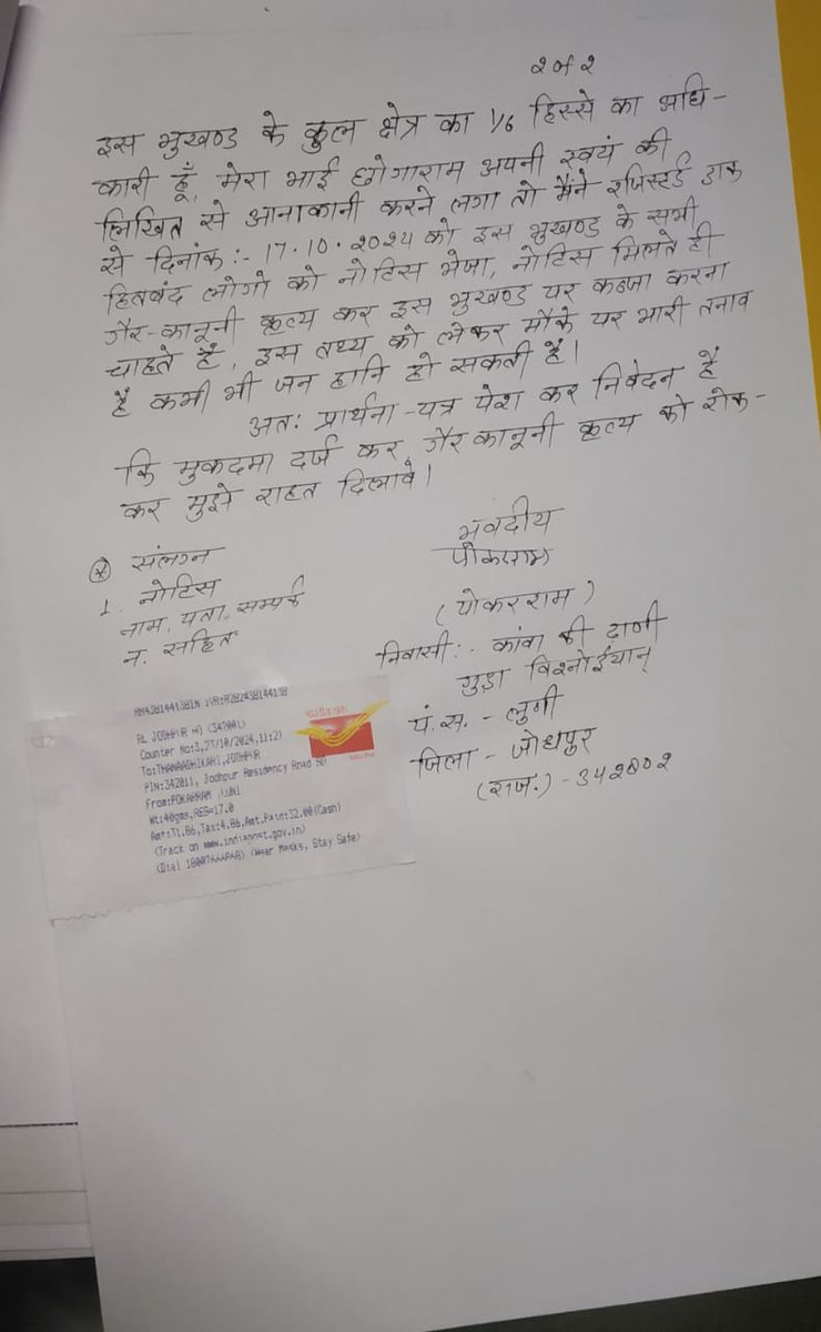 Dinesh_kanva's tweet photo. मान्यवर @RajCMO हमने दिनांक 23/10/2024 को पुलिस थाना -रातानाड़ा जोधपुर में रिपोर्ट देने के बावजूद कोई कार्यवाही नहीं हुई,@RajPoliceHelp अभी भी संबंधित पक्ष हमें उस भुखंड पर कब्जा करने का प्रयत्न कर रहे हैं, आज हमने @CP_Jodhpur एवं @rajasthanpolice DGP साहब राजस्थान को ईमेल https://t.co/z4OAojGLxh