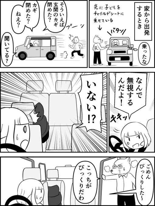これ解説するとこういうことでした。これからは出発前に後部座席ヨシ👉します! 