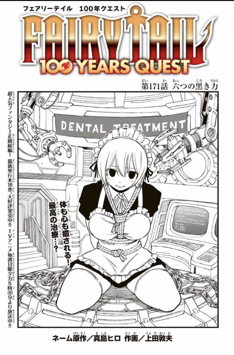 Page cover du chapitre 171 de Fairy Tail 100 Years Quest.