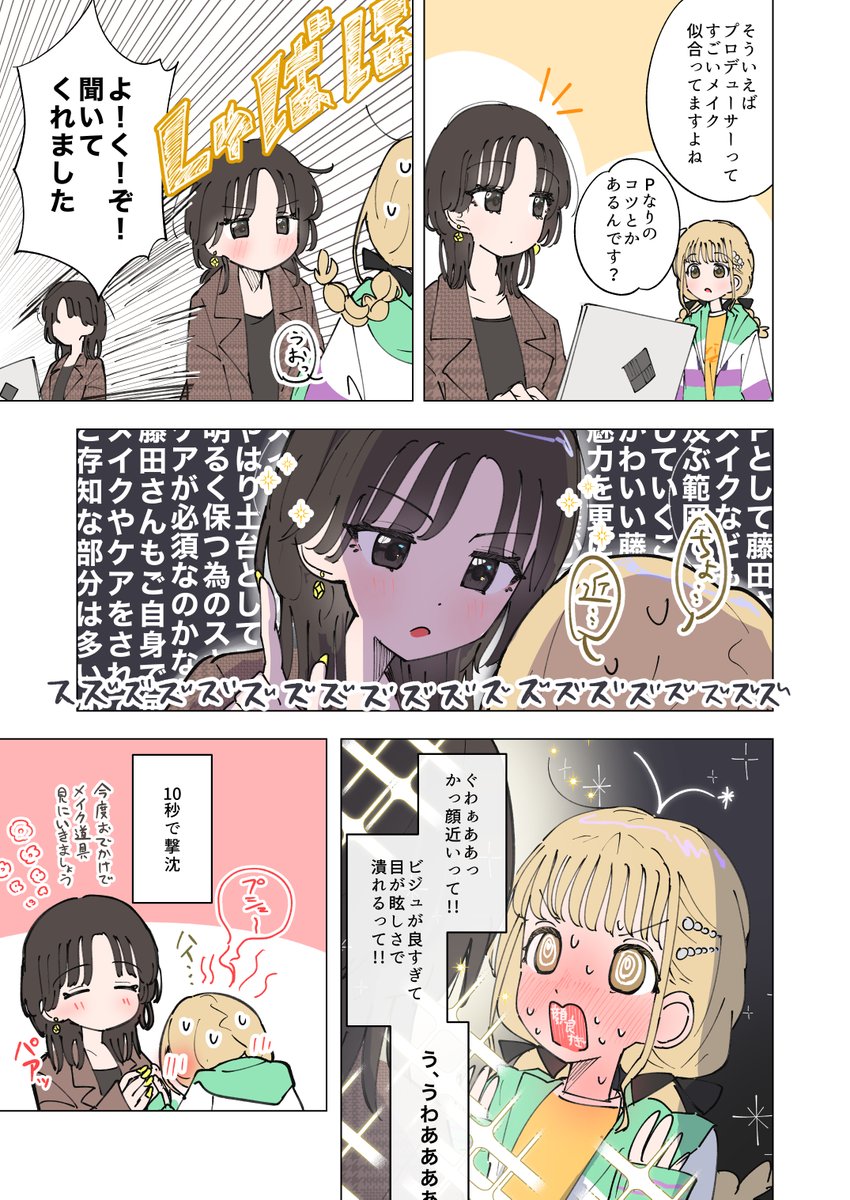 ゲームの藤田ことねPも顔の良い女だったら良いなマンガその3  #学マス 