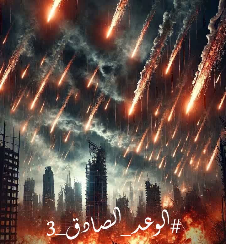 noor_313_n's tweet photo. "ترميهم بحجارة من سجيل فجعلهم كعصفٍ ماكول"

البرنامج واضح نحن 
لا نتردد ولانتسرع 

 #الوعد_الصادق_3 https://t.co/Vg3HnLIHur