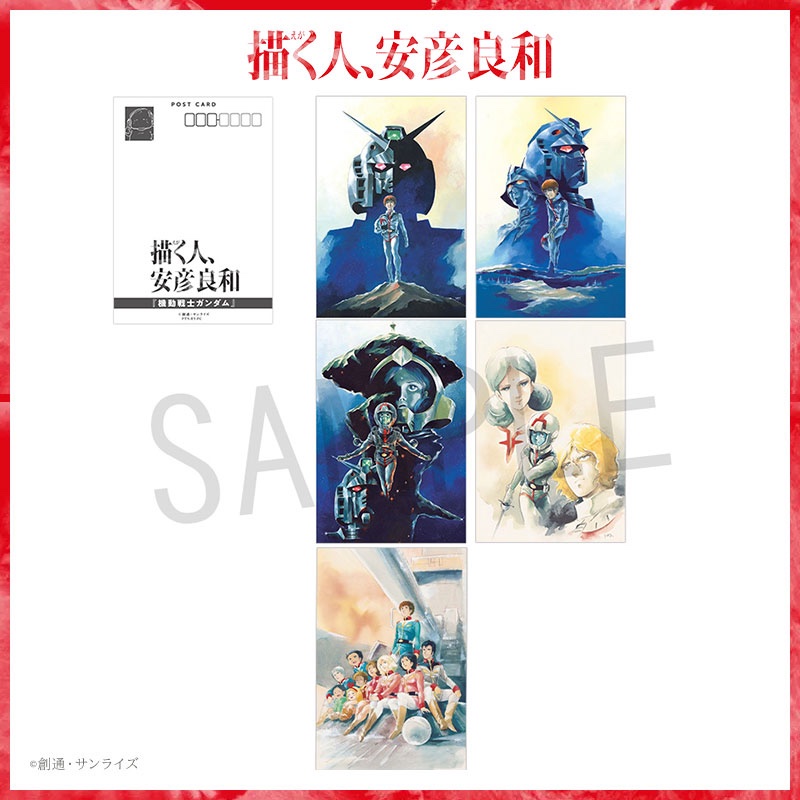 描く人、安彦良和 図録+チケット半券+ポストカード+チラシ グラントワ